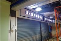 U+集市